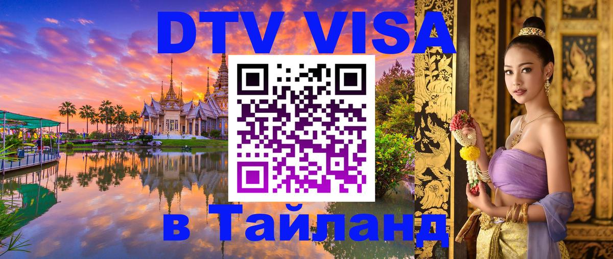 Виза ДТВ на 5 лет в Тайланд Хельсинки 